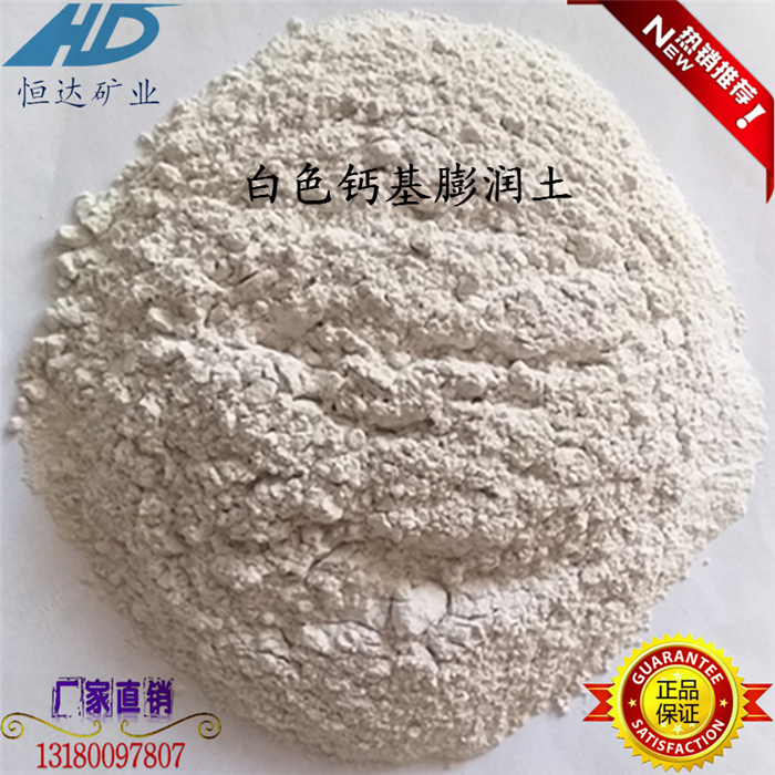 膨潤土廠家直銷白色鈣/鈉基膨潤土 黃色鈣/鈉基膨潤土 規(guī)格齊全 質優(yōu)價廉