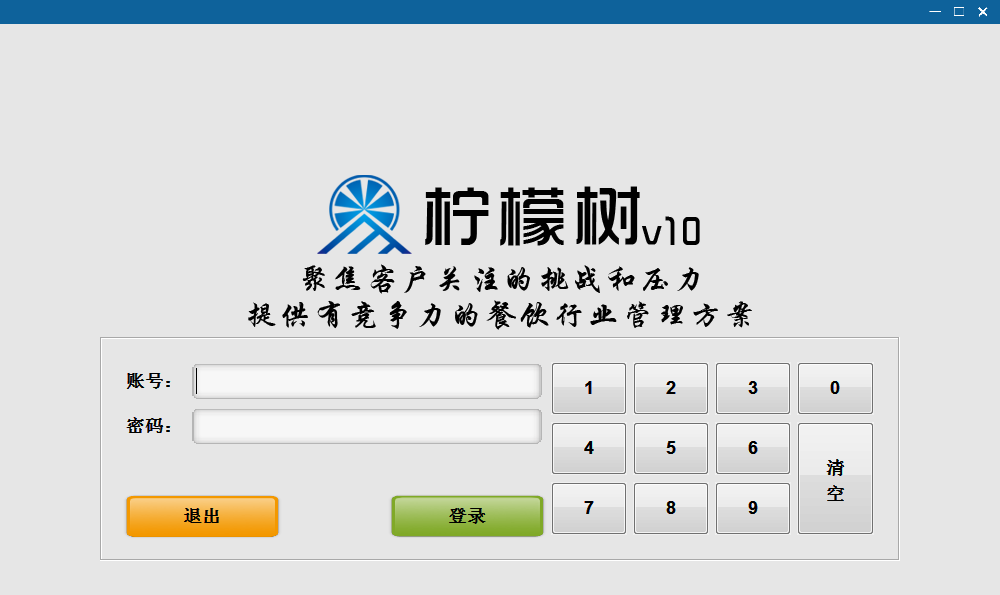 供應(yīng)檸檬樹(shù)餐飲軟件/餐飲管理軟件/點(diǎn)餐軟件