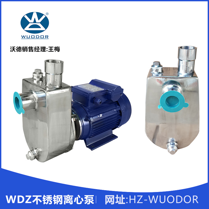 沃德 WDZ不銹鋼離心泵 臥式不銹鋼自吸泵 耐高溫耐腐蝕離心泵