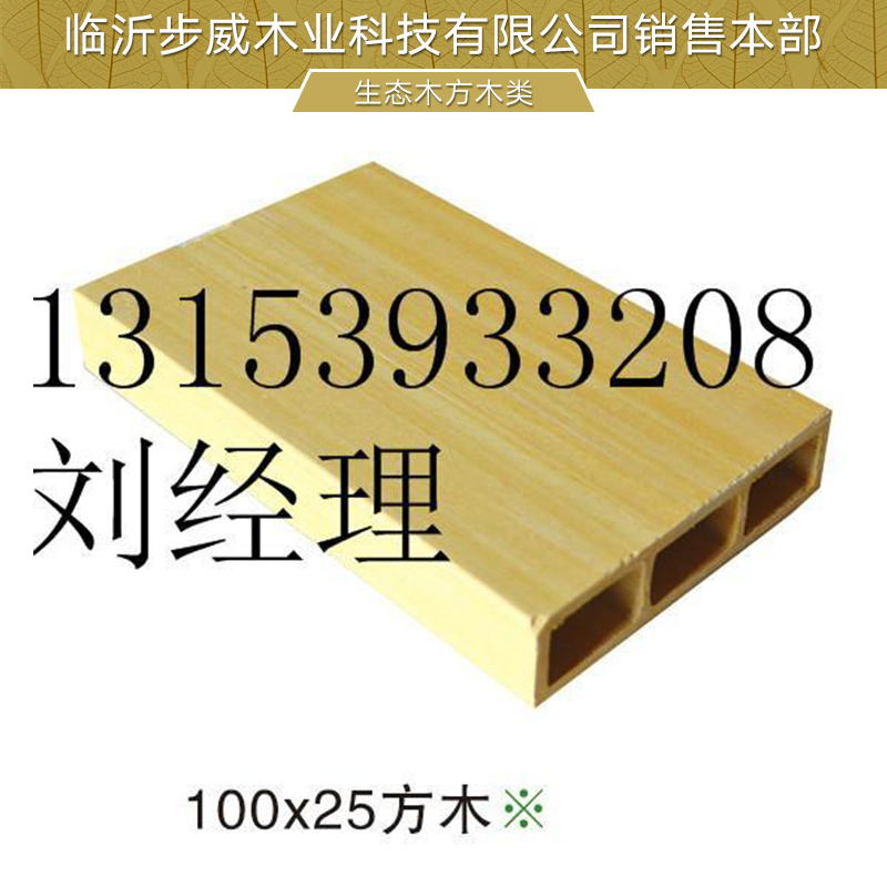 生態(tài)木方木 生態(tài)木方木類 生態(tài)木廠家直銷生態(tài)木供應(yīng)商