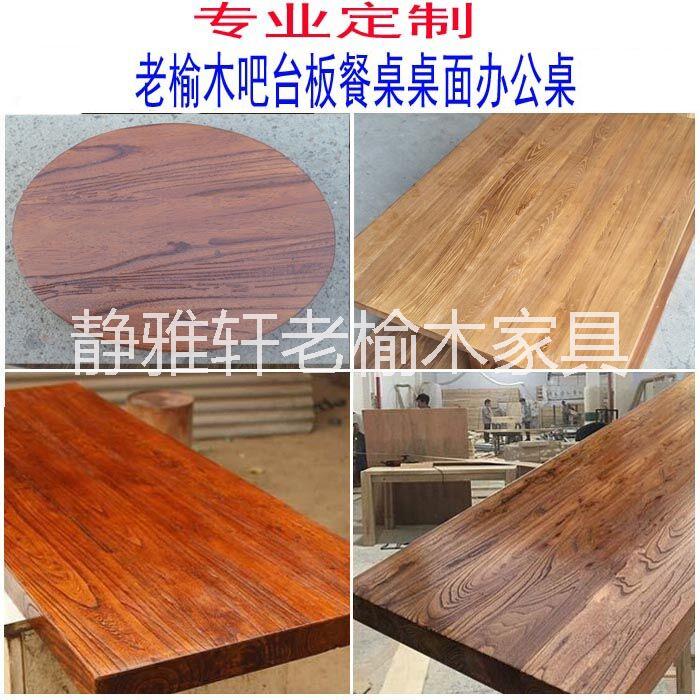 原木木板材復(fù)古老榆木桌面實(shí)木板吧臺(tái)工作臺(tái)裝飾板材LOFT批發(fā)定制 老原木原木木板材復(fù)古桌面實(shí)木板