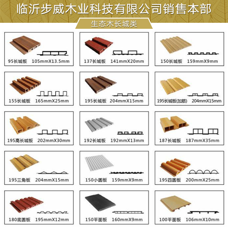 生態(tài)木長城類 生態(tài)木生產(chǎn)廠家 生態(tài)木價格 生態(tài)木長城批發(fā)