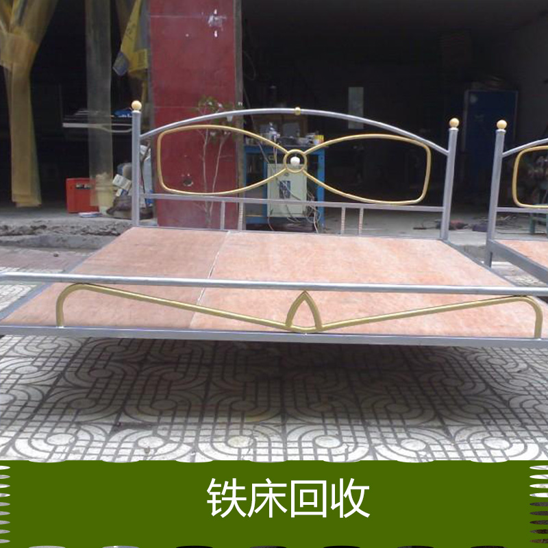 鐵床回收 員工宿舍鐵床回收 鐵床回收廠家 二手鐵床回收 鐵床回收價格