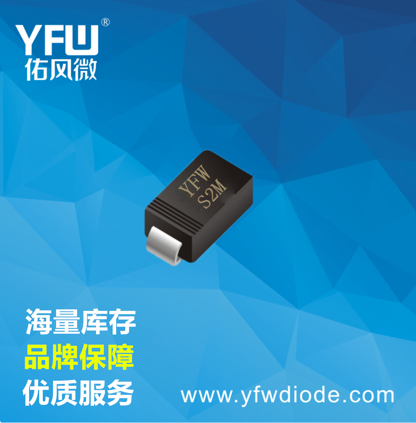 S1M整流二極管1A1000V佑風(fēng)微批發(fā) S1M整流二極管佑風(fēng)微