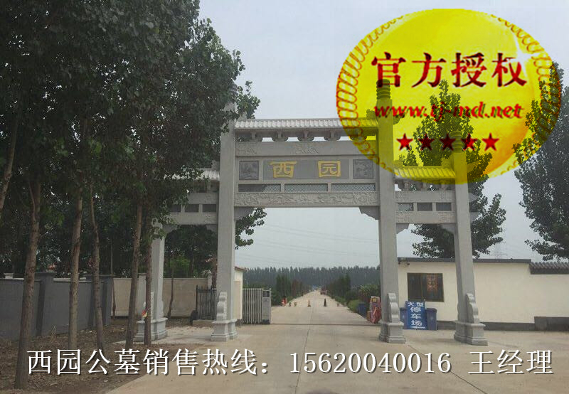西園公墓在哪 天津市西園公墓 西園公墓價(jià)格 霸州西園公墓 西園公墓怎么樣