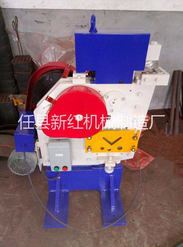 多功能沖剪機(jī)廠(chǎng)家價(jià)格10000元任縣新紅機(jī)械制造廠(chǎng)
