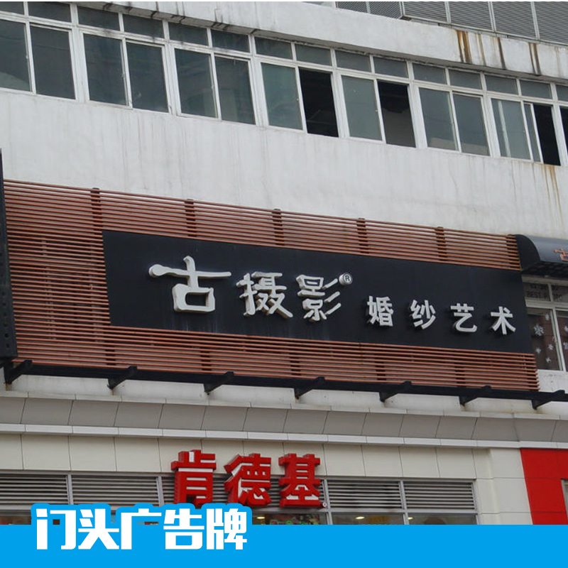 青島門頭廣告牌 門頭廣告發(fā)光字 門頭牌匾廣告 店鋪廣告招牌 店招