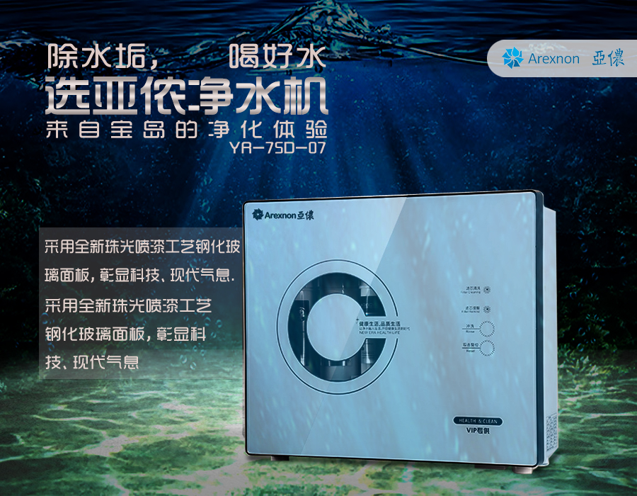 亞儂家用反滲透直飲凈水器YR-75D-08全國招商加盟