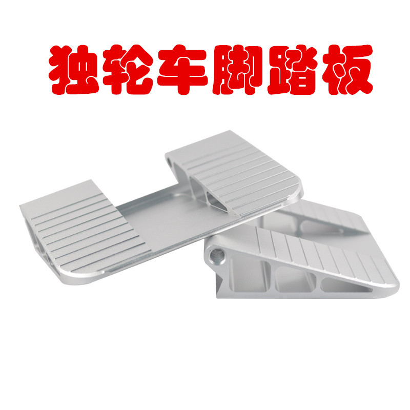 自平衡電動(dòng)獨(dú)輪車配件踏板廠家直銷 平衡車腳踏板批發(fā)價(jià)格