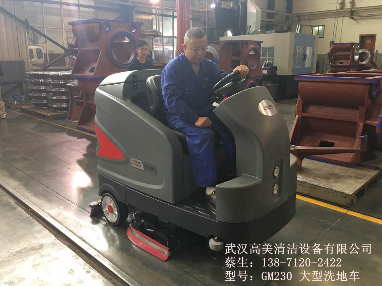 高美大型駕駛電瓶洗地車GM230|武漢高美洗地車