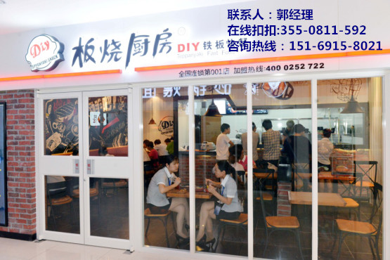 鐵板燒加盟多少錢，實體店面考察更放心