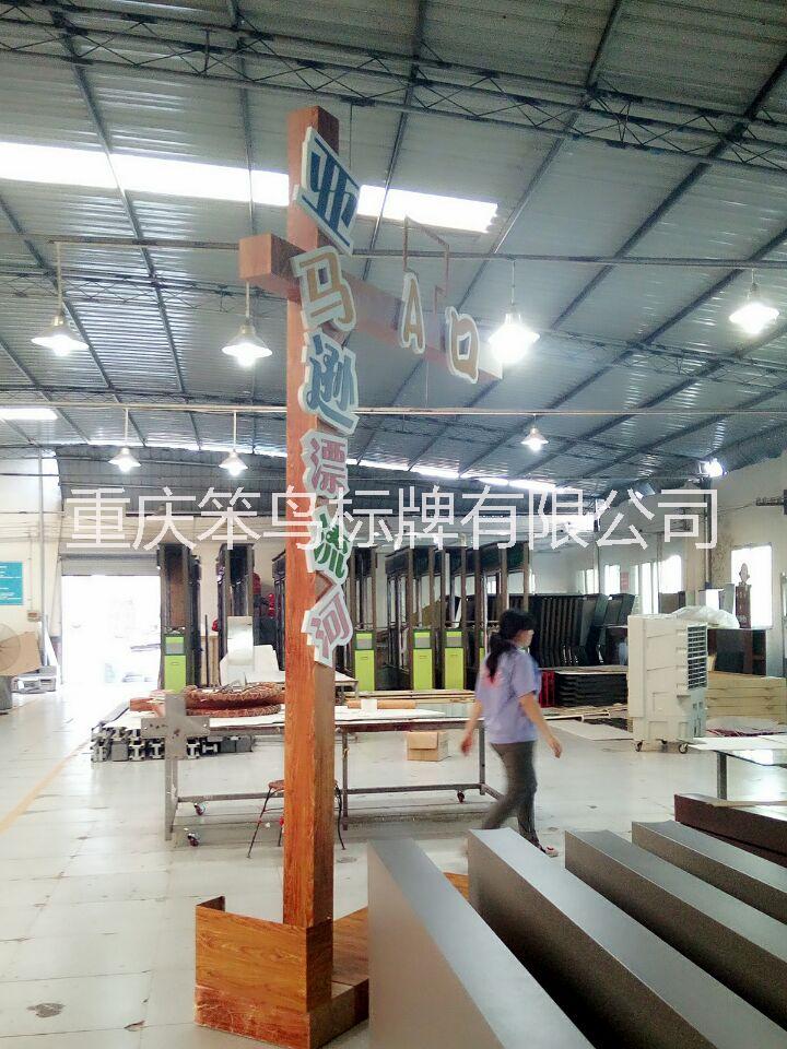 重慶加勒比指示牌定制，個性化立牌定制