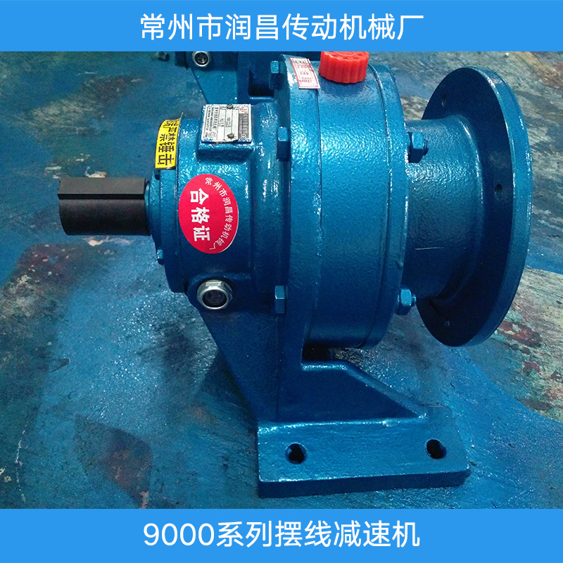9000系列擺線減速機 9000擺線針輪減速機 減速機廠家