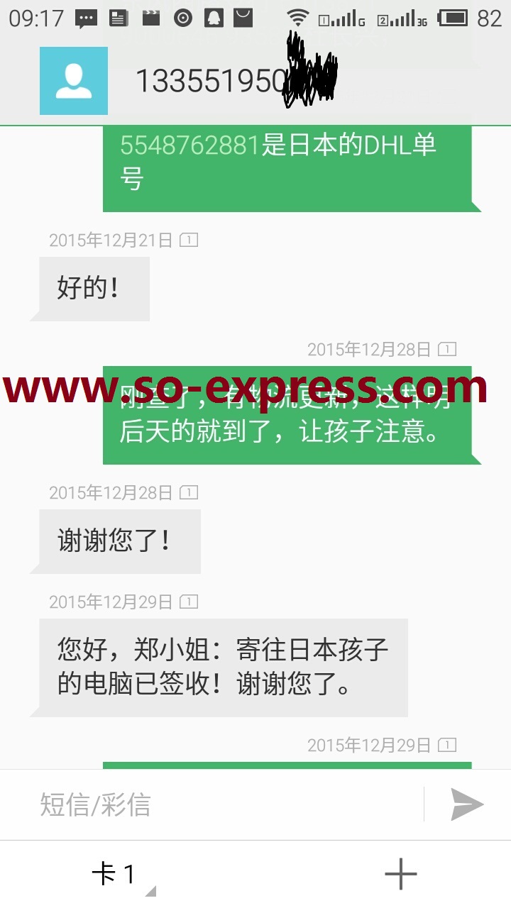 香港DHL*成人用品