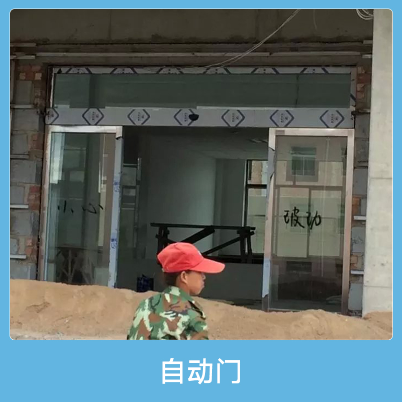 供應(yīng)甘肅自動門廠家,蘭州感應(yīng)門價格,甘肅平移門定做,甘肅自動門