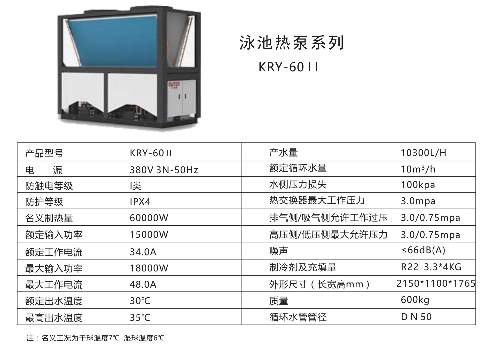 空氣能 泳池?zé)岜肒RY-60II熱水工程