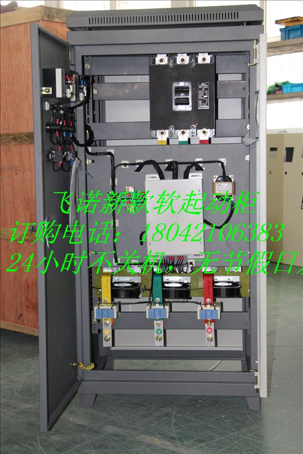 SCKR1-500KW軟起動(dòng)柜，在線式軟啟動(dòng)裝置