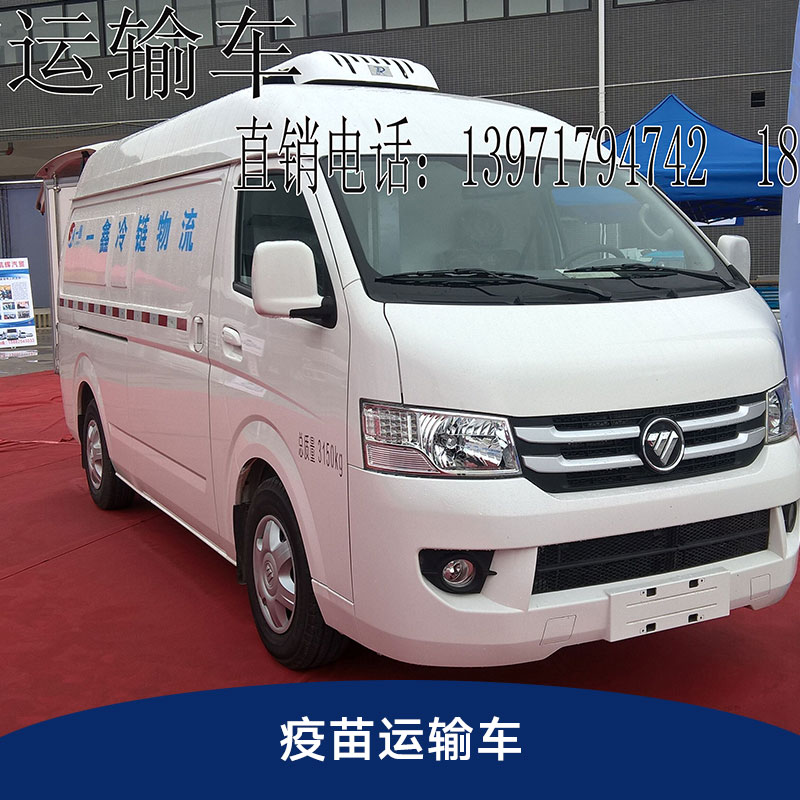 疫苗運(yùn)輸車 面包冷藏車/藥品冷藏運(yùn)輸車/疫苗運(yùn)輸車