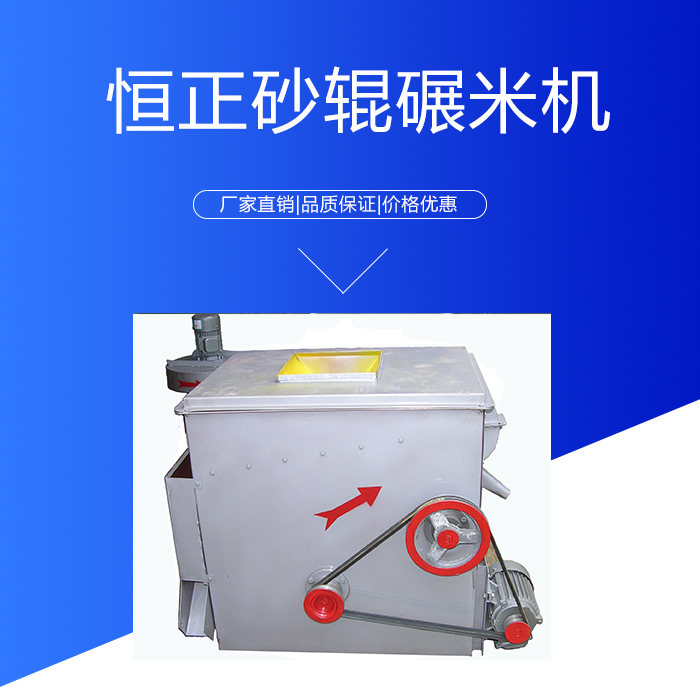 砂輥碾米機(jī) 湖南砂輥碾米機(jī)廠家 砂輥噴風(fēng)碾米機(jī)供應(yīng) 立式砂輥碾米機(jī)價(jià)格