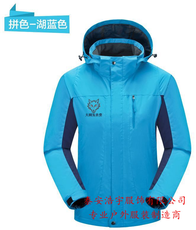 浩宇服飾沖鋒衣代工定制貼牌 山東沖鋒衣OEM/ODM 戶外服裝制造*