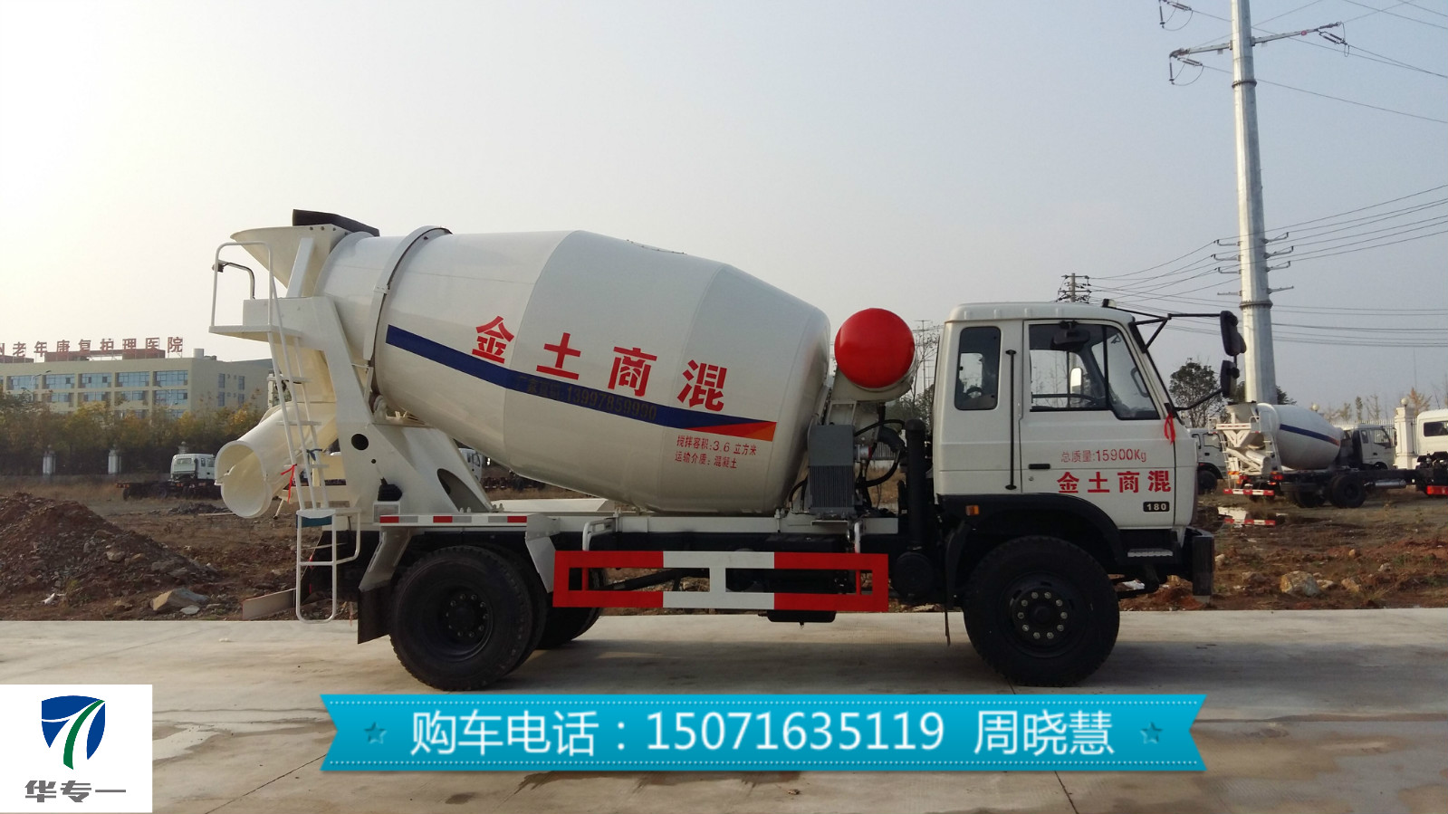 華一專(zhuān)汽東風(fēng)6—8混凝土攪拌車(chē)
