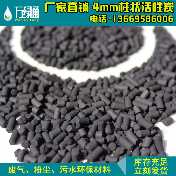 惠州柱狀活性炭|煤質(zhì)活性炭|活性炭廠家一站式采購平臺