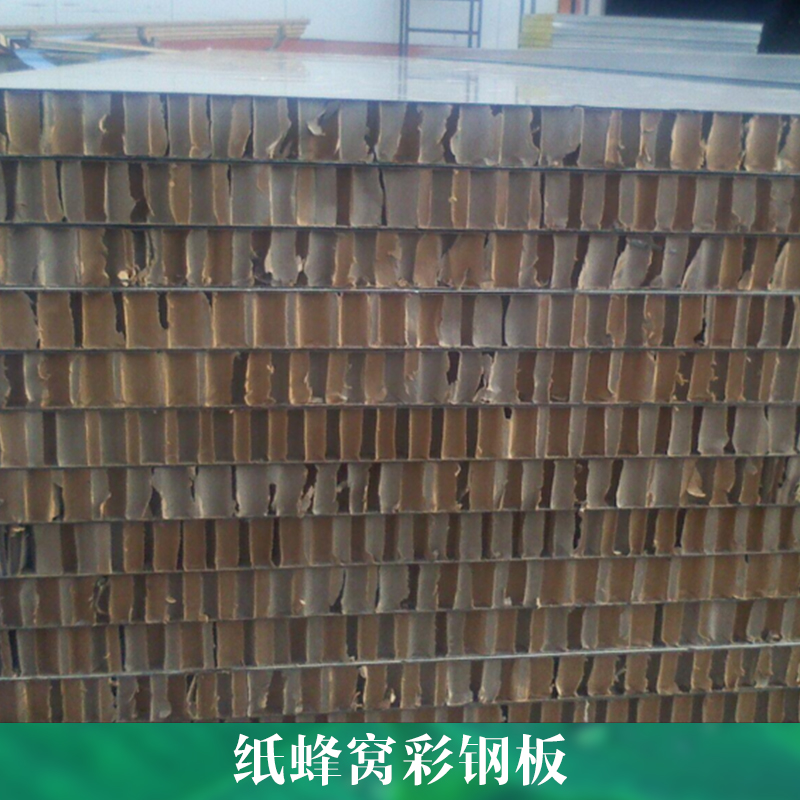 保山紙蜂窩彩鋼板批發(fā)價(jià)-價(jià)格，臨滄優(yōu)質(zhì)紙蜂窩彩鋼板廠家直銷-電話
