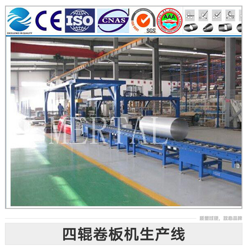 四輥卷板機(jī)生產(chǎn)線 數(shù)控四輥卷板機(jī) 四輥卷板機(jī) 全自動四輥卷板機(jī)