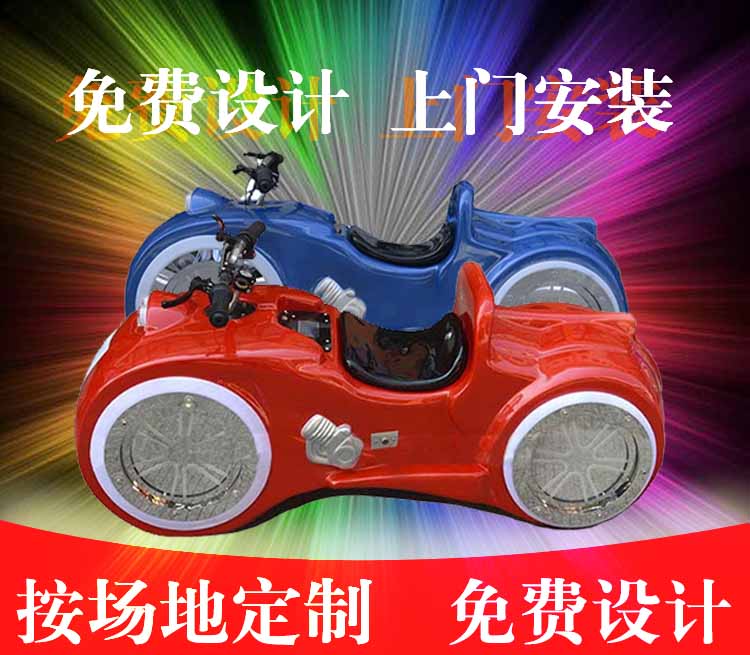 時(shí)尚新款兒童游樂(lè)設(shè)備太子摩托 兒童大中型電玩設(shè)備 廣東游廠家*