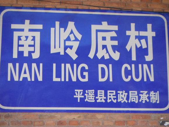 加工定做全國各地村牌，街牌，單元牌