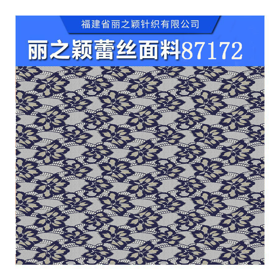 *蕾絲面料個(gè)性化定制
