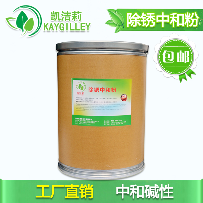 除銹中和粉專賣店   除銹中和粉