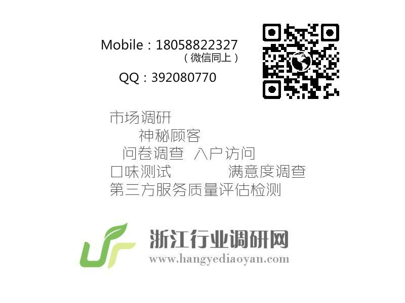 第三方專業(yè)市場服務--浙江行業(yè)調