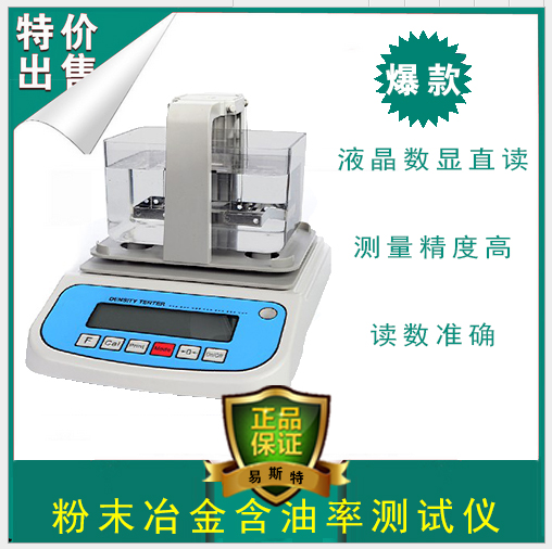 粉末冶金軸承含油率檢測儀