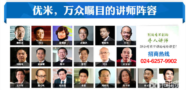 企業(yè)在線培訓  優(yōu)米網(wǎng)東北運營中