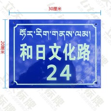 銷售全國范圍路名牌