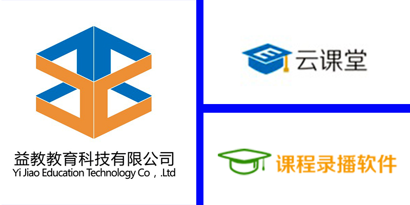 在線培訓視頻錄制_益教免費下載