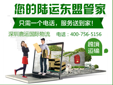 柬埔寨陸運(yùn)專線|降低運(yùn)輸成本，中國(guó)到柬埔寨陸運(yùn)價(jià)格多少？