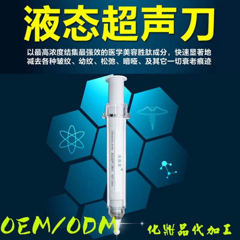 涂抹式液態(tài)超聲刀OEM代加工 祛皺紋提拉緊致三分鐘祛眼袋廣州有美