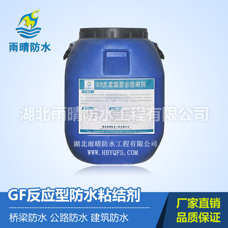 GF反應(yīng)型防水涂料施工價格 防水涂料廠家批發(fā)