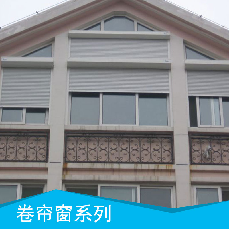 卷簾窗系列 電動卷簾窗 外遮陽卷簾窗 歐式卷簾窗 鋁合金卷簾窗 遮陽卷簾窗