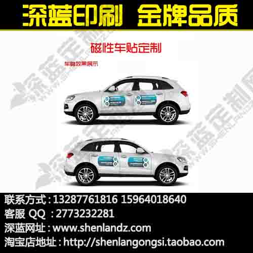 濟(jì)南磁性車貼印刷公司磁性車貼價(jià)格 4S店廣告車貼