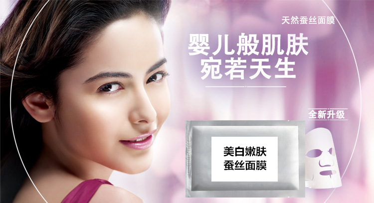 美白嫩膚蠶絲面膜 爆款面膜嬰兒面膜代加工廠OEM 專業(yè)面膜廠家