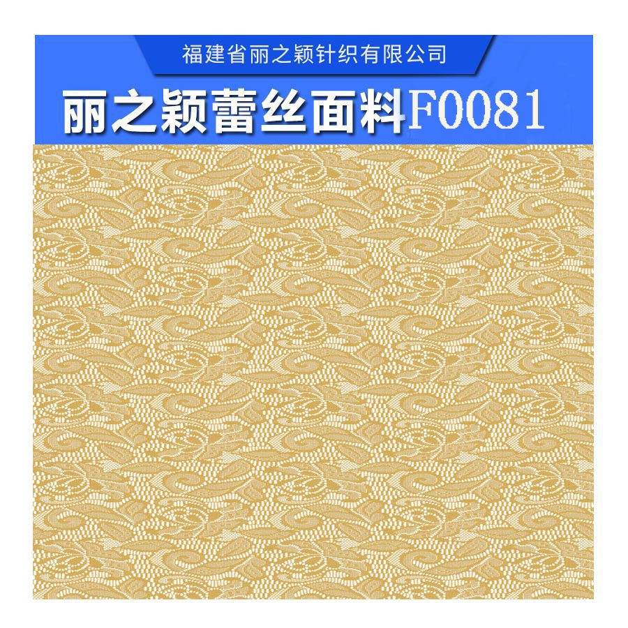 *蕾絲面料個性化定制