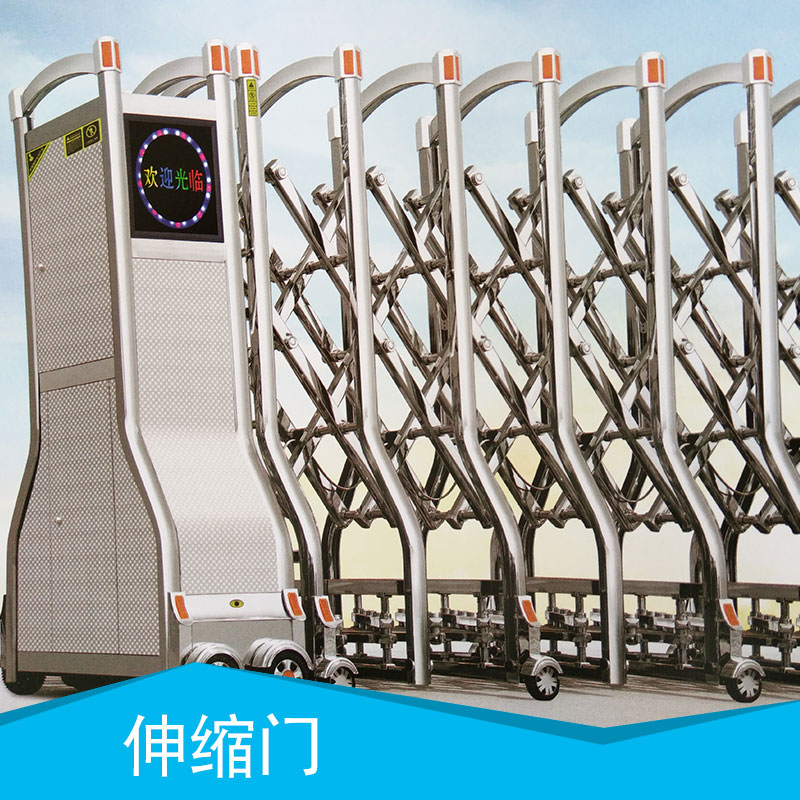 伸縮門 自動伸縮門 不銹鋼伸縮門 鐵質(zhì)伸縮門 電動伸縮門 鋁合金伸縮門