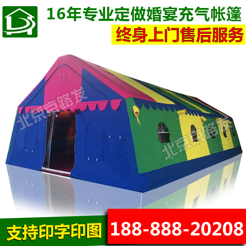 供應(yīng)京路發(fā)廠家直銷婚慶充氣帳篷 北京京路發(fā)廠家直銷婚慶充氣帳篷