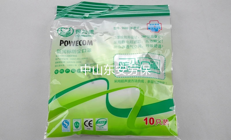 保為康9600防塵口罩折口罩廠家批發(fā)耳帶疊 ，廣東防塵口罩報價