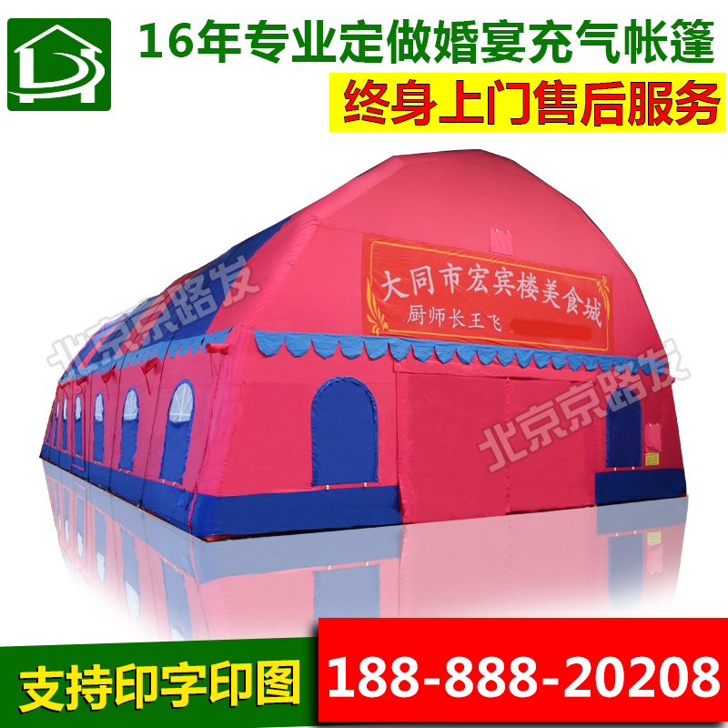 供應(yīng)京路發(fā)廠家直銷婚慶充氣帳篷 北京京路發(fā)廠家直銷婚慶充氣帳篷