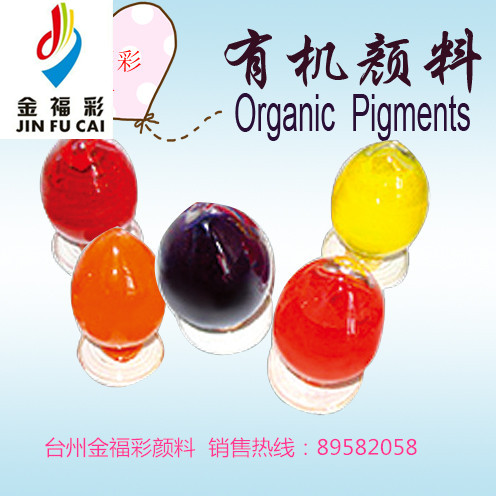 金福彩顏料金光紅C油墨用
