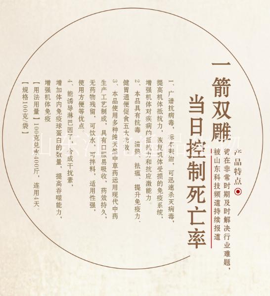 流感新城疫*藥 感逸霸